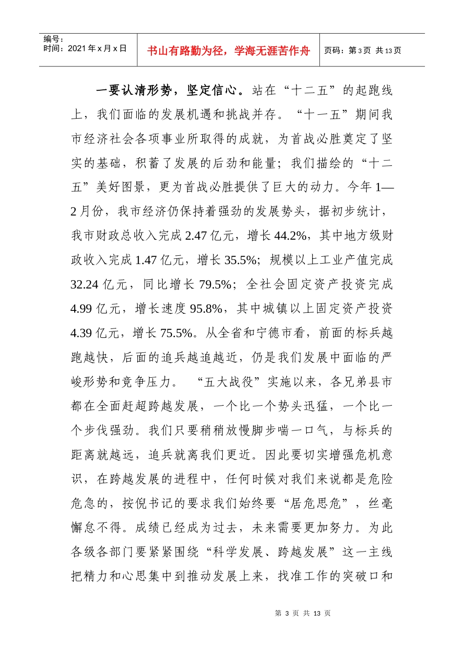 市政府全体成员会议_第3页