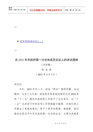 市政府全体成员会议