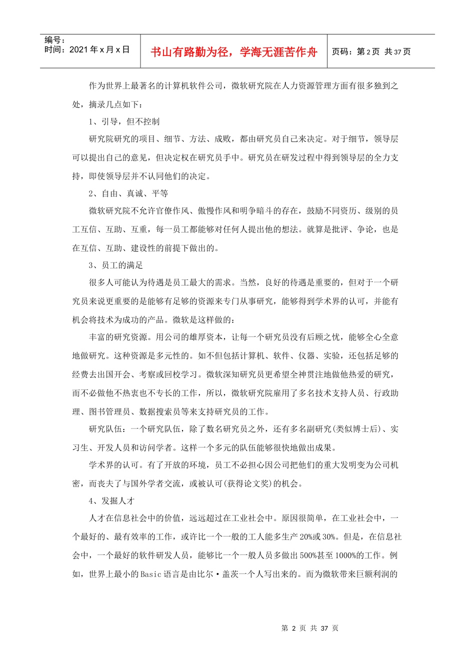 人力资源管理案例库（P）_第2页