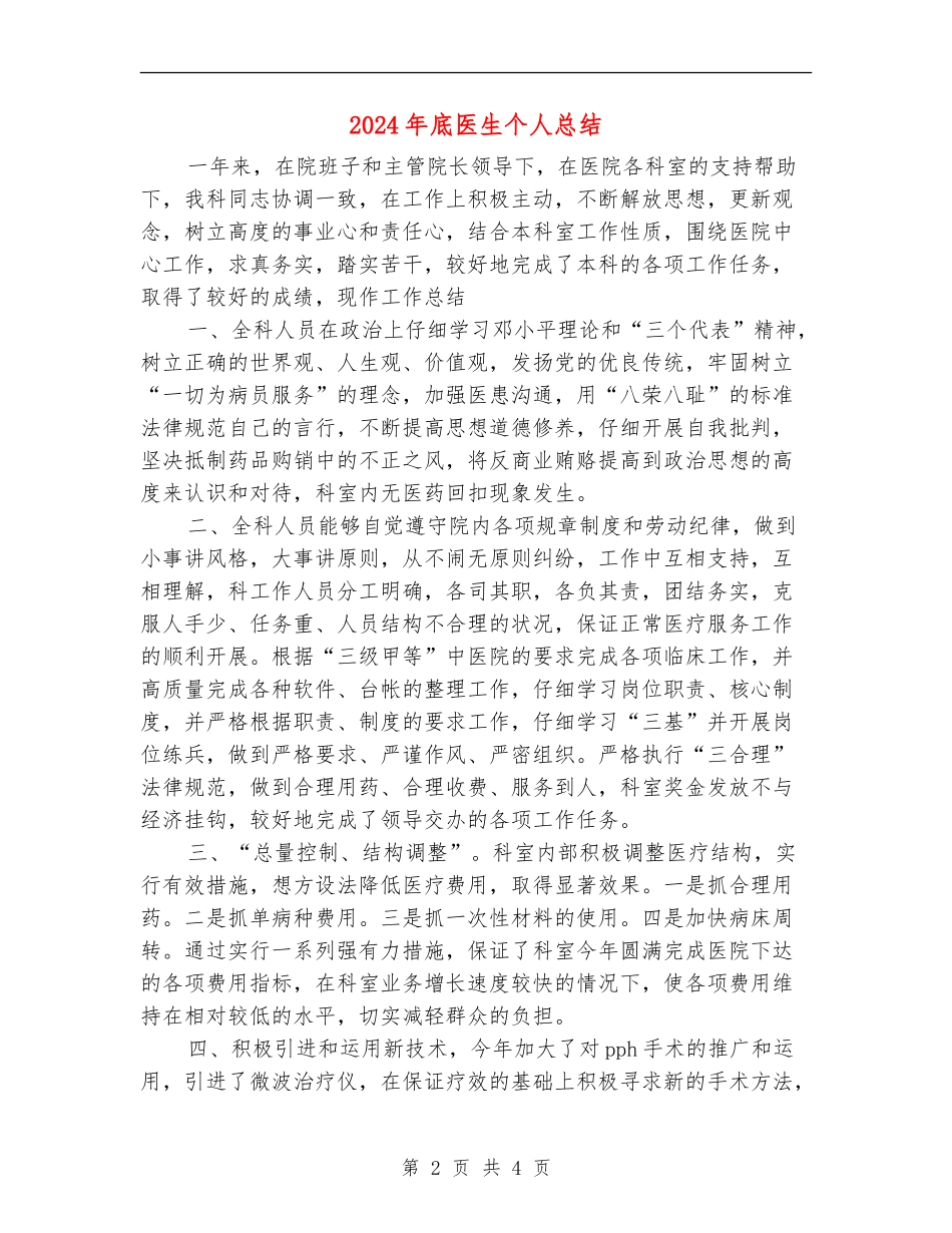 2024年底医生个人总结_第2页