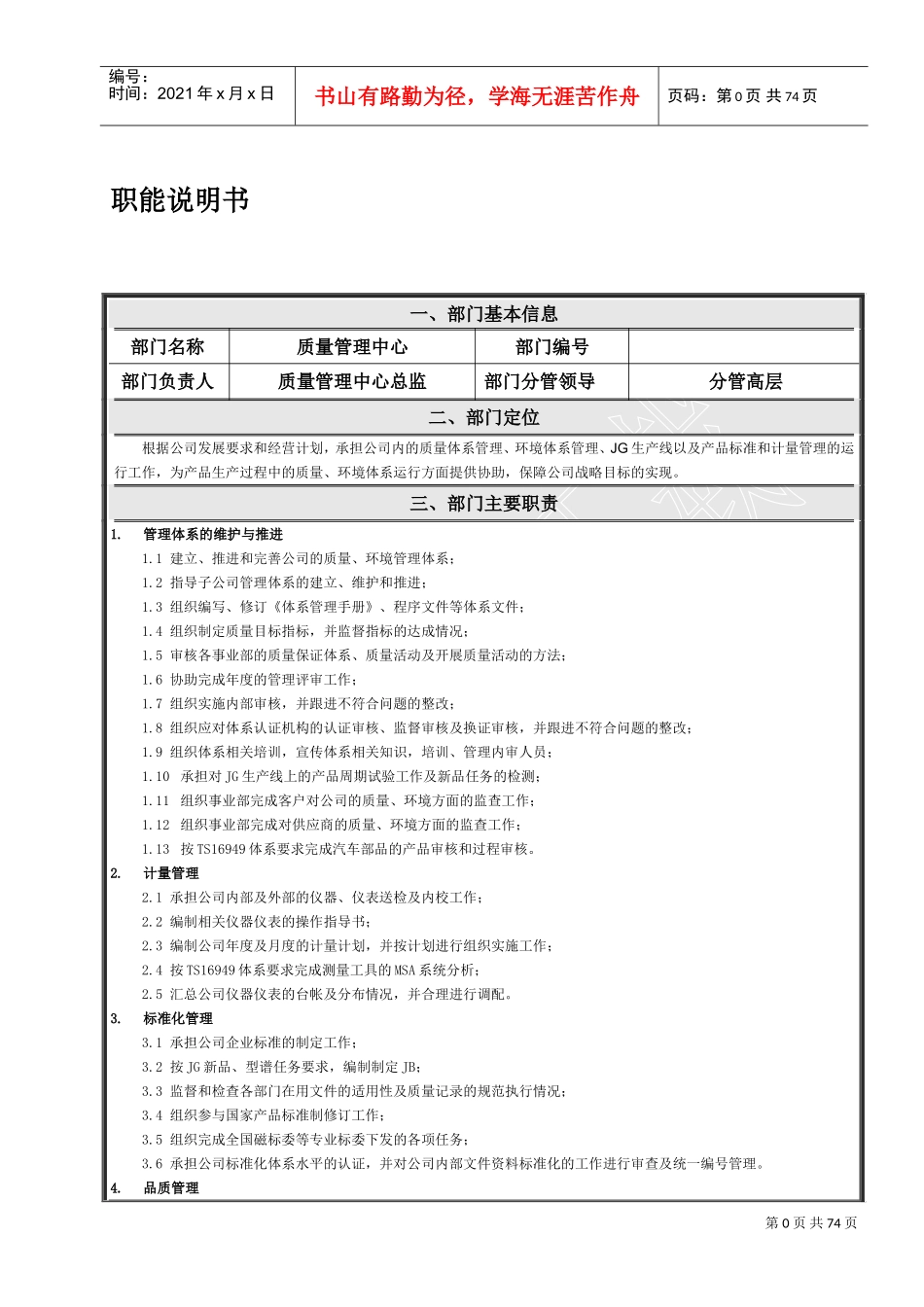 公司各部门职责(DOC73页)_第1页