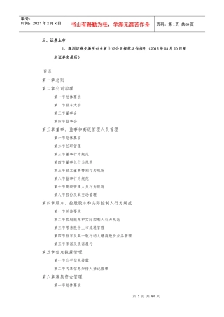 创业板上市公司规范运作指引(DOCX 81页)