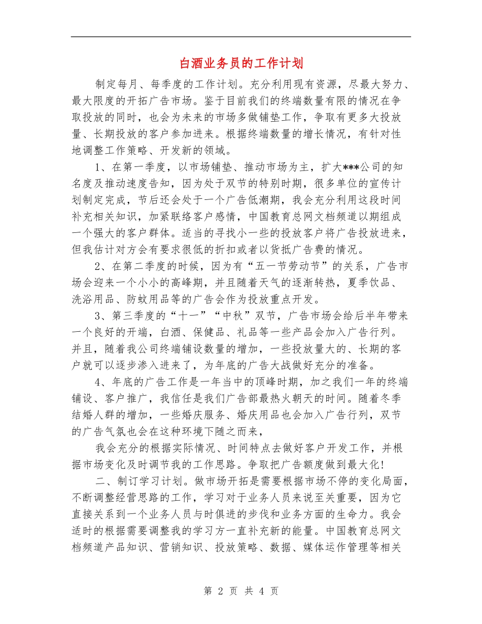 白酒业务员的工作计划_第2页