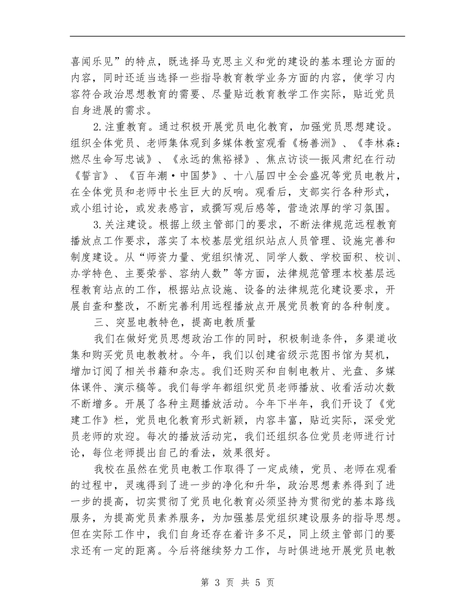 2024年电化教育年终总结范文_第3页