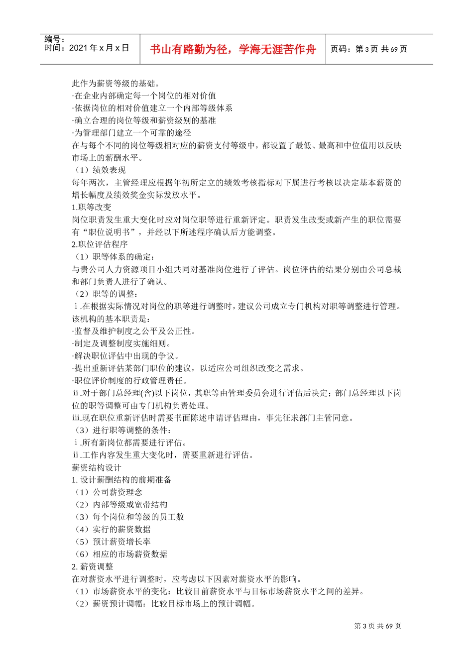 人力资源-2022HR薪资工具书_第3页