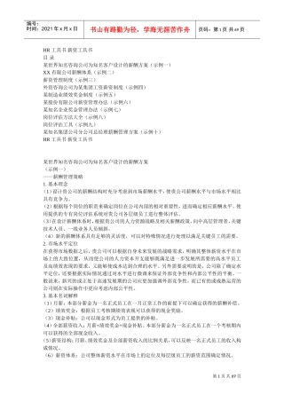 人力资源-2022HR薪资工具书