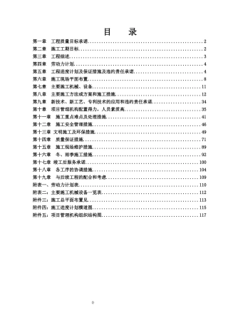 厂房改造工程施工方案培训资料