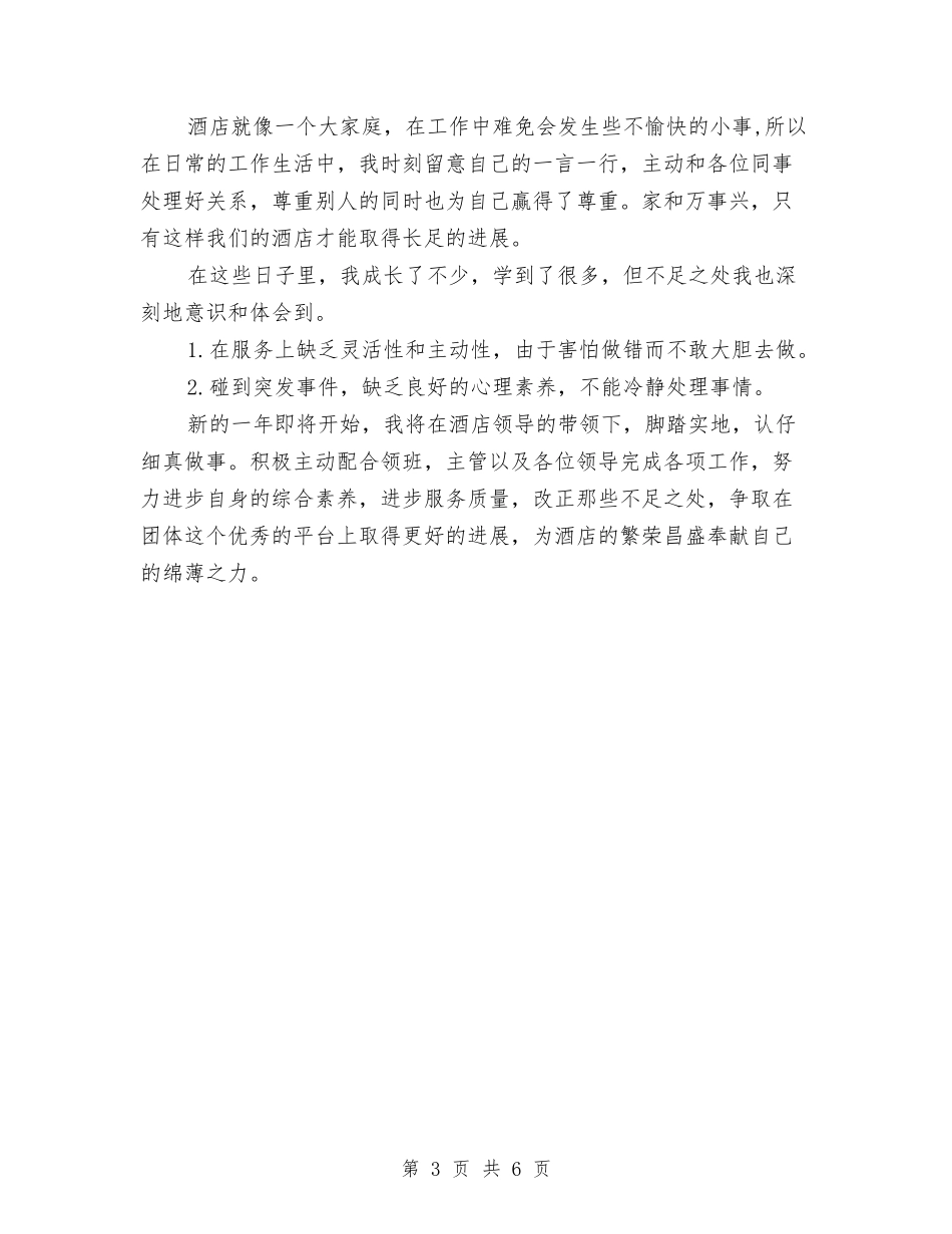 2024上半年出纳工作总结范文与2024上半年包装车间生产个人总结范文汇编_第3页