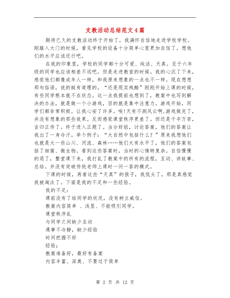 支教活动总结范文4篇_第2页