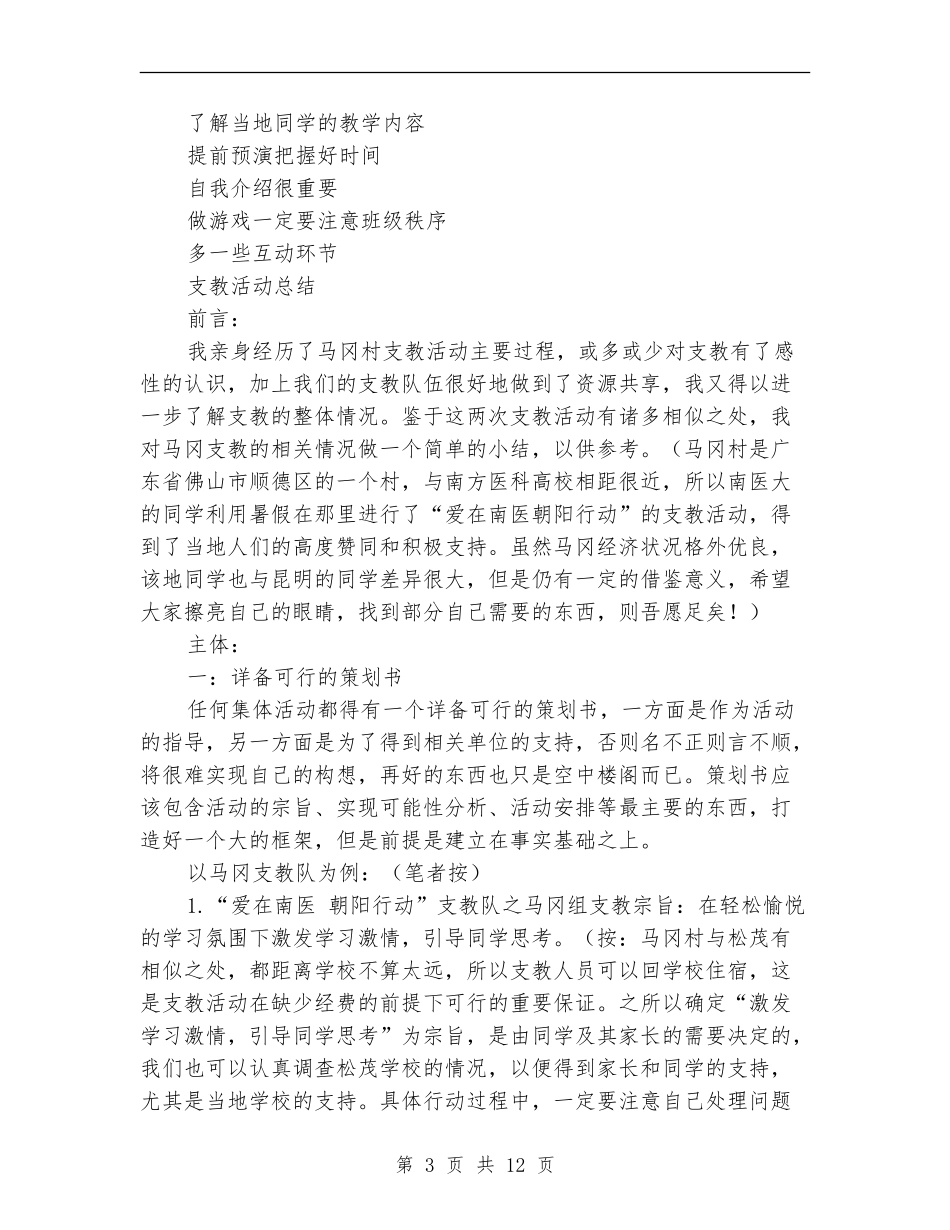 支教活动总结范文4篇_第3页