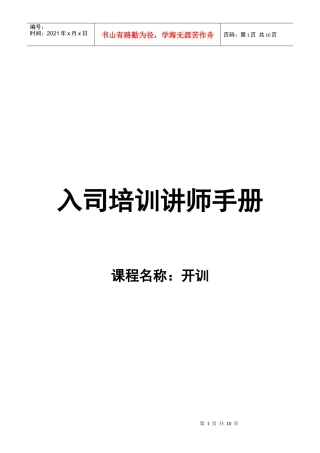 人力资源-20221《开训》讲师手册