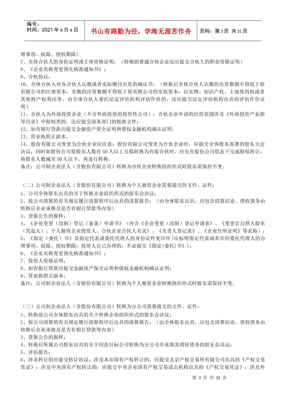 如何办理企业组织形式转换培训教材_第3页