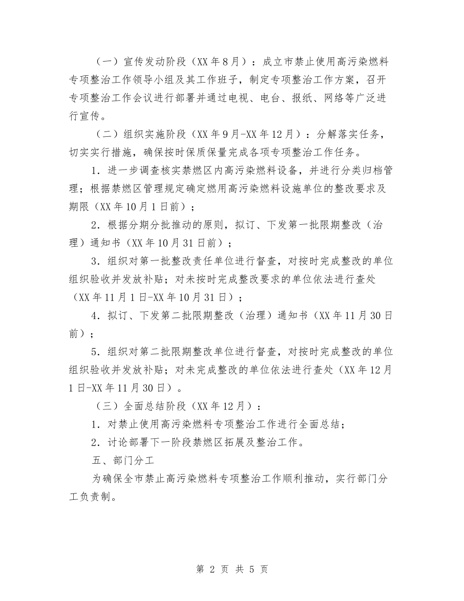 市委高污染燃料禁用指导方案_第2页