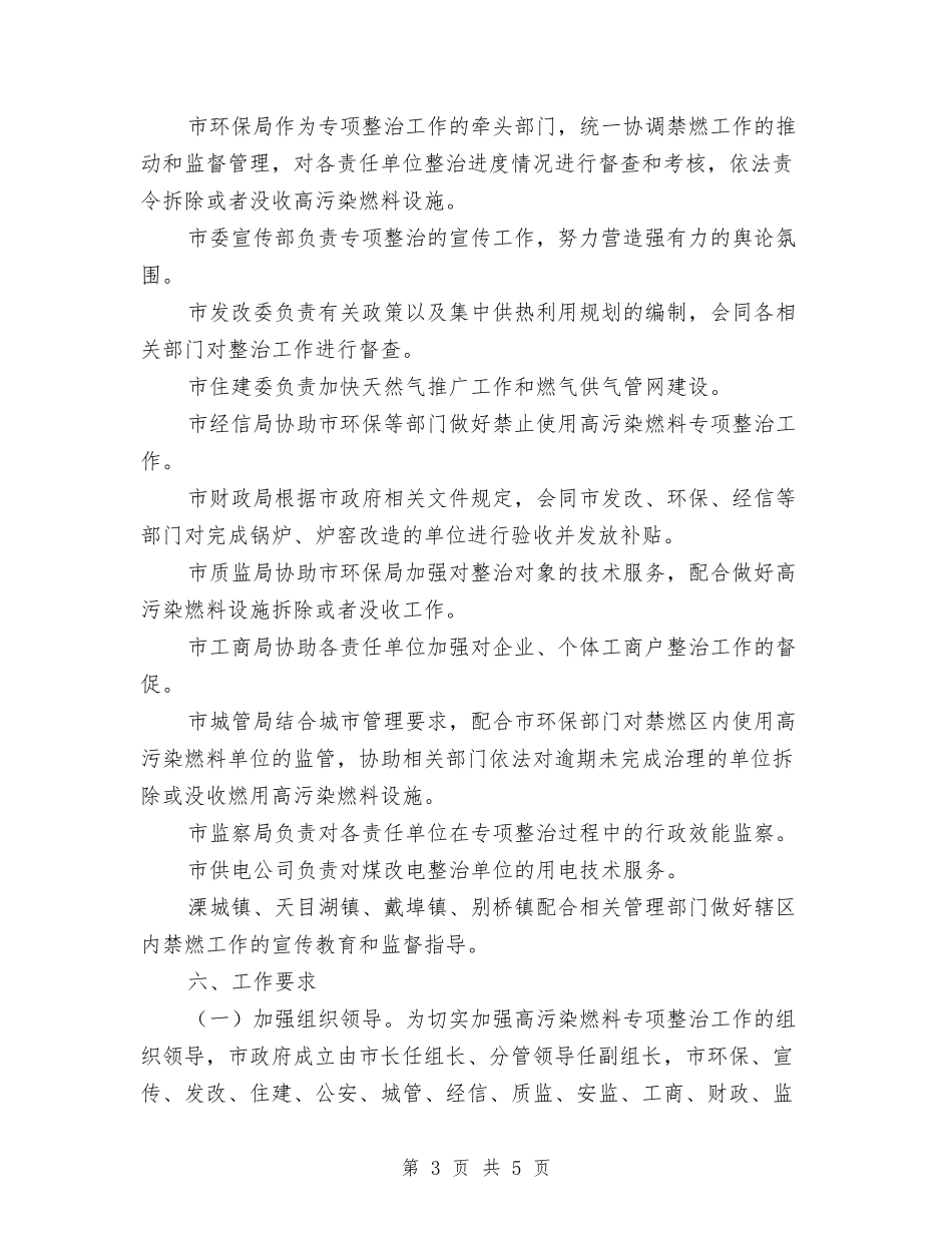 市委高污染燃料禁用指导方案_第3页