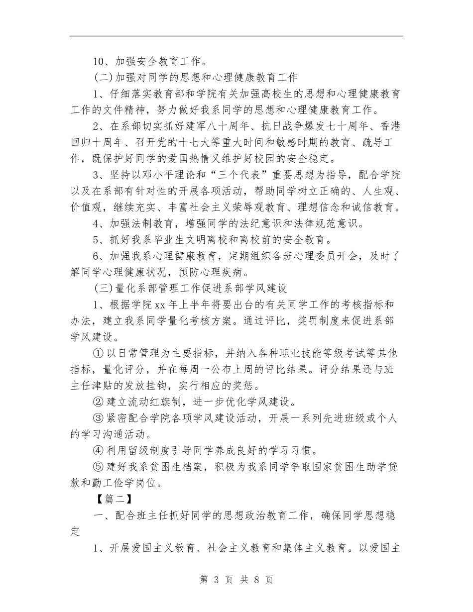 大学辅导员工作计划2024_第3页