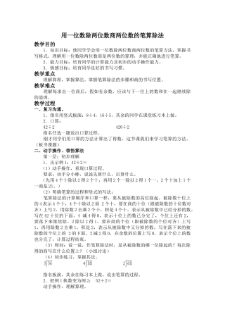 用一位数除两位数商两位数的笔算除法