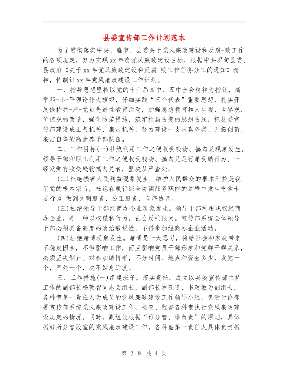 县委宣传部工作计划范本_第2页