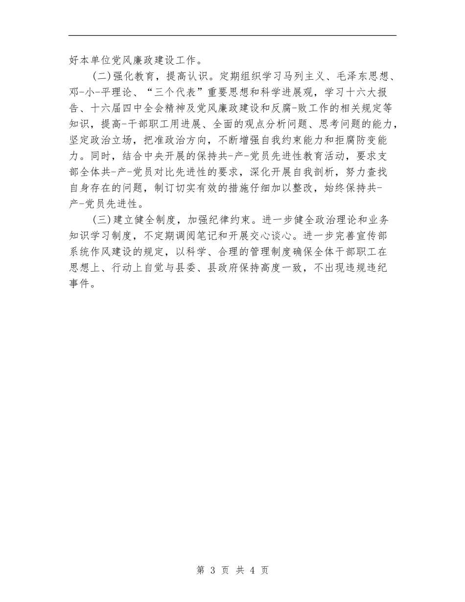 县委宣传部工作计划范本_第3页