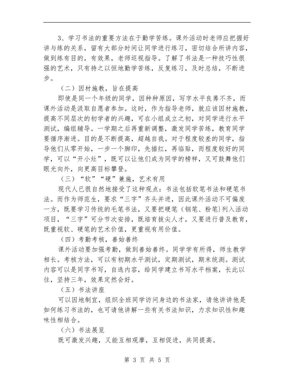 书法课外活动计划书_第3页