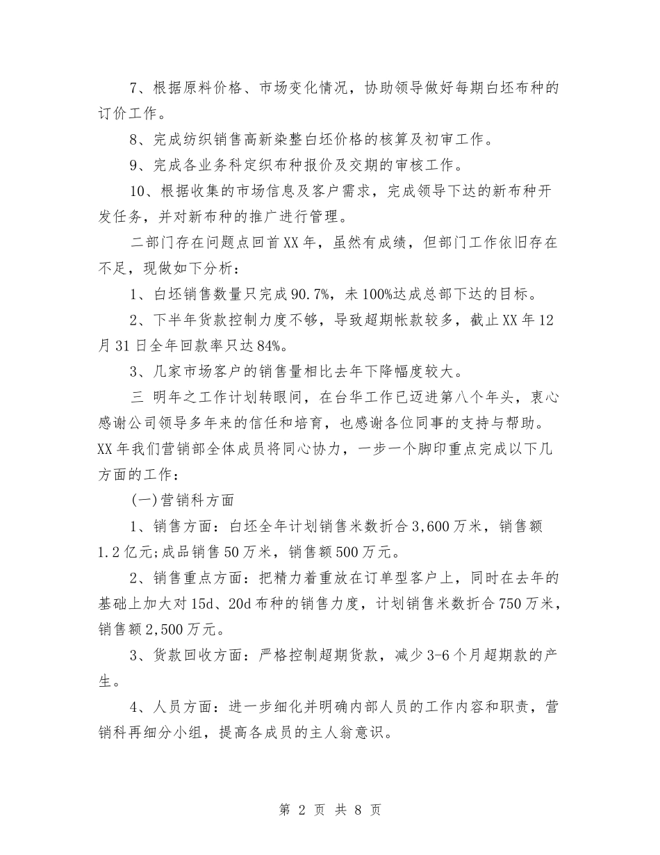 2024年营销部年终销售工作总结与2024年落实党风廉政建设责任制动态管理第二季度情况报告汇编_第2页