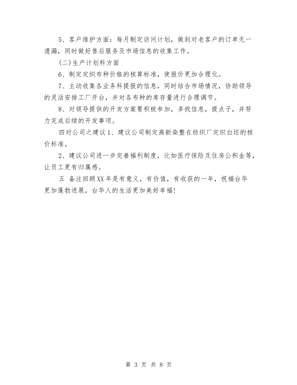 2024年营销部年终销售工作总结与2024年落实党风廉政建设责任制动态管理第二季度情况报告汇编_第3页