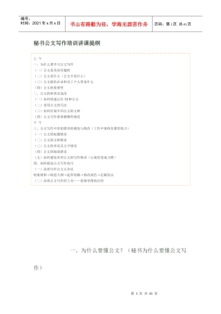 人力资源-2022XXXX0412-秘书公文写作培训讲课提纲
