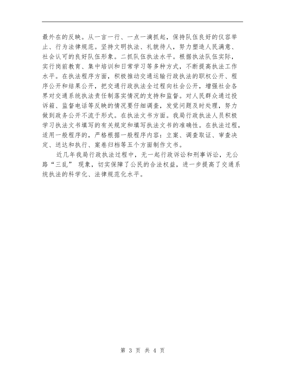 交通运输行政执法工作自查报告_第3页