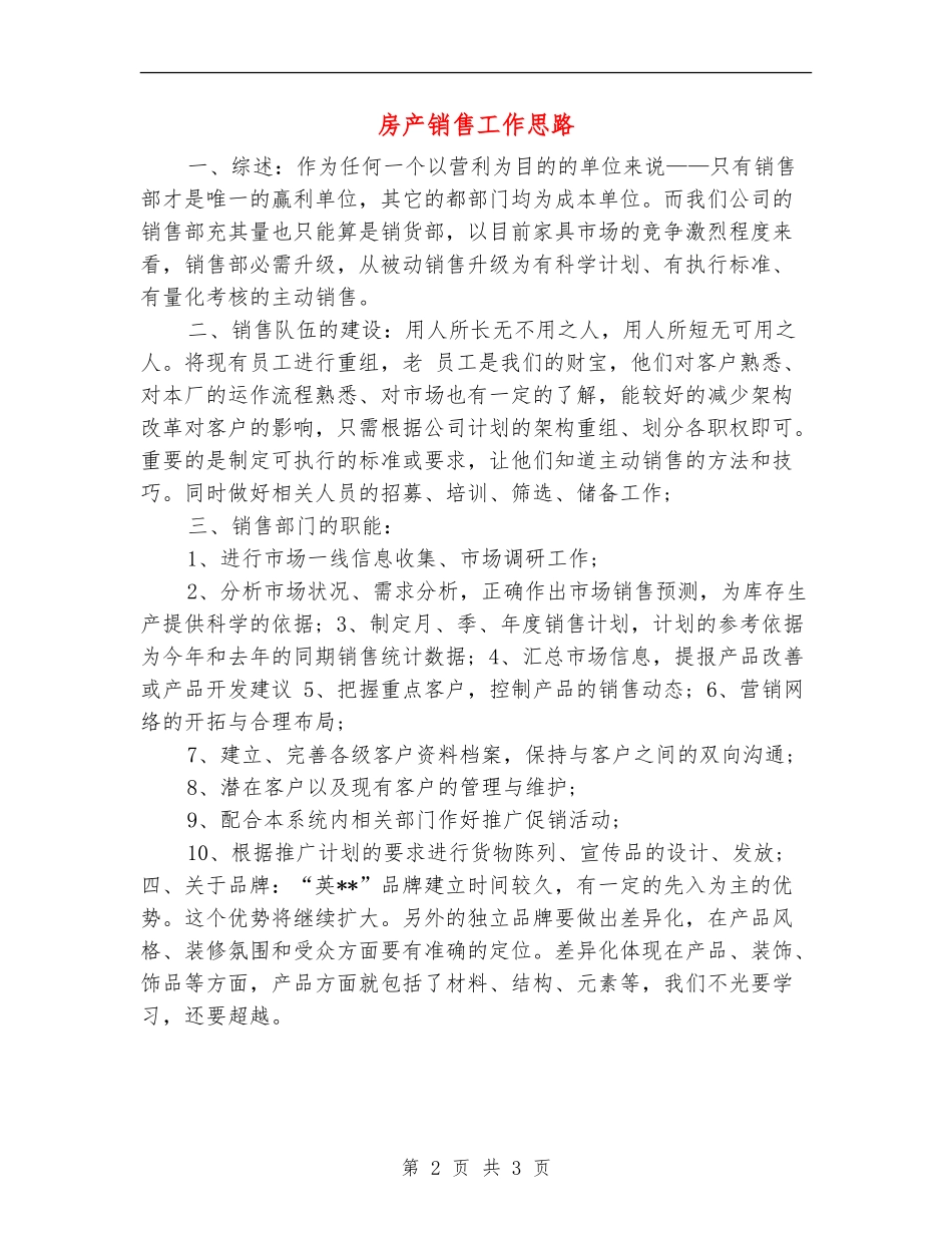 房产销售工作思路_第2页