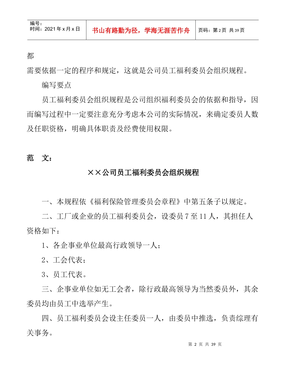 公司员工福利管理方案_第2页