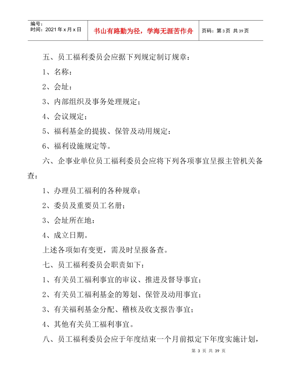 公司员工福利管理方案_第3页