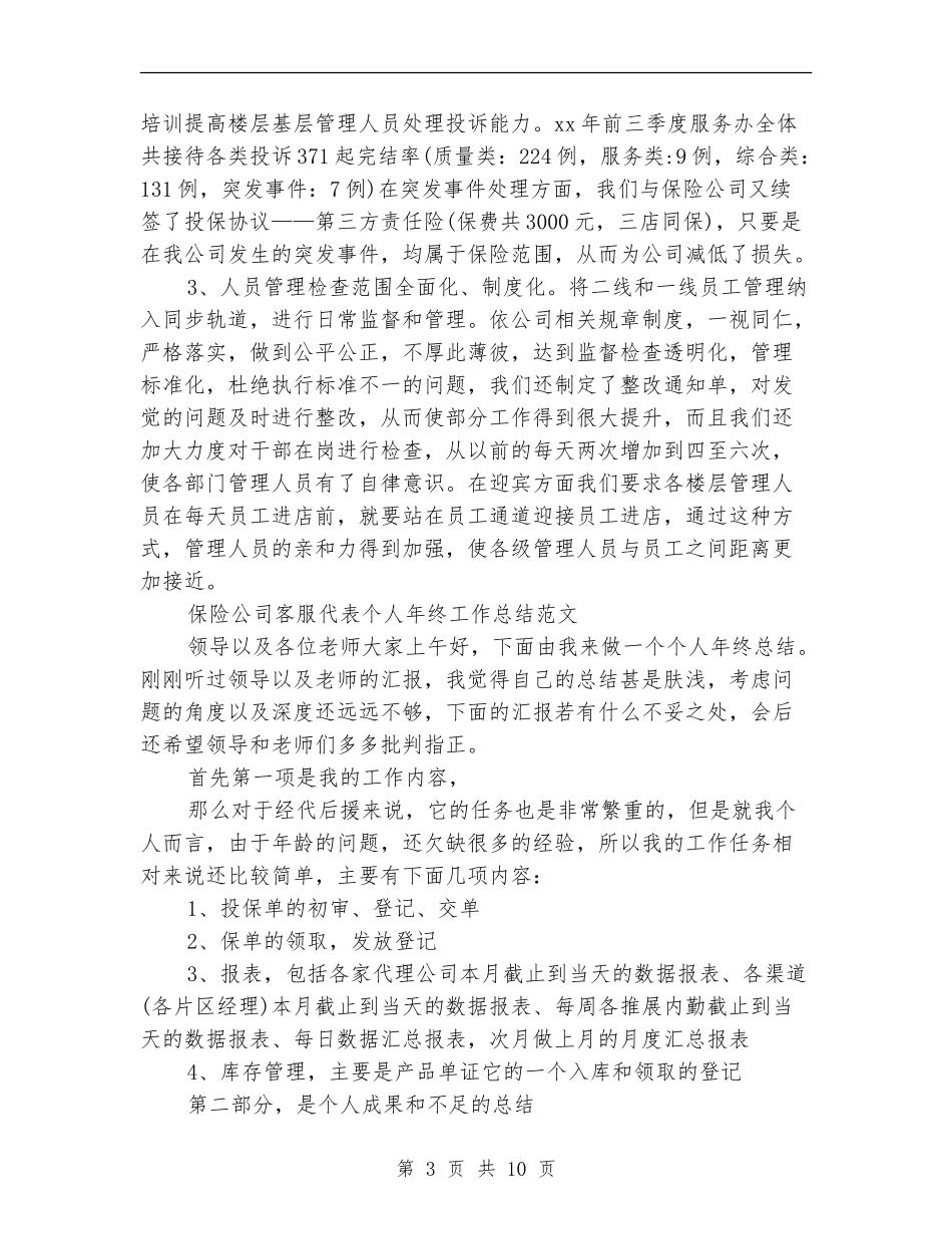 保险公司客服工作总结3篇_第3页