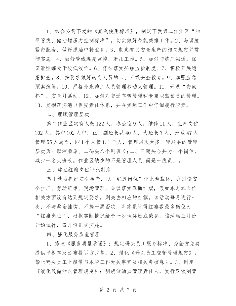 2024年集团行政工作总结与2024年青少年教育工作总结汇编_第2页