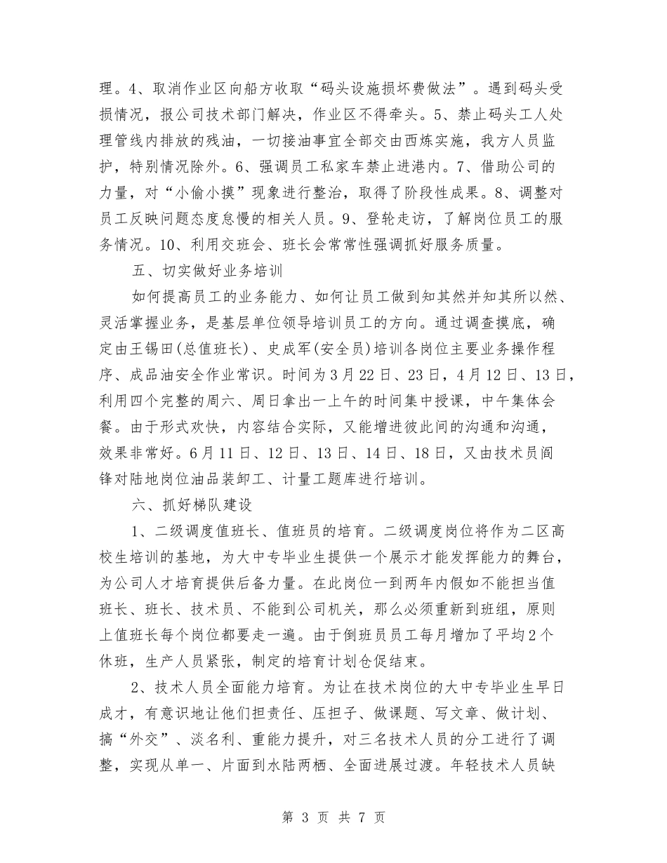 2024年集团行政工作总结与2024年青少年教育工作总结汇编_第3页