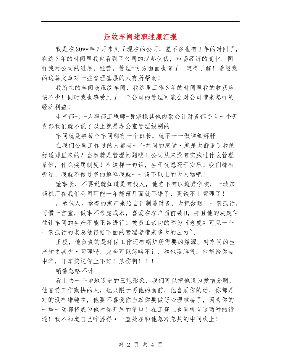 压纹车间述职述廉汇报_第2页