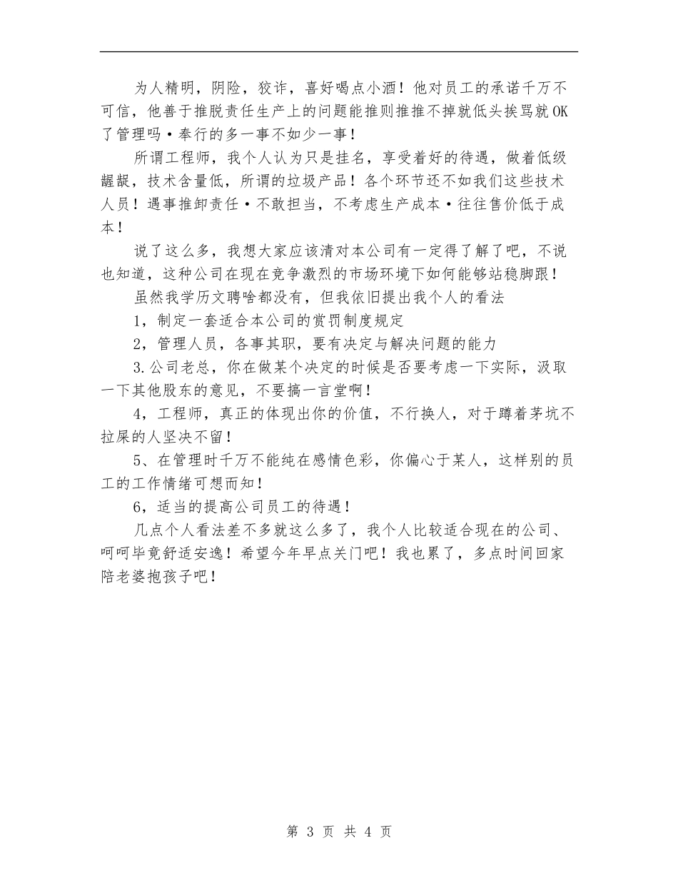 压纹车间述职述廉汇报_第3页