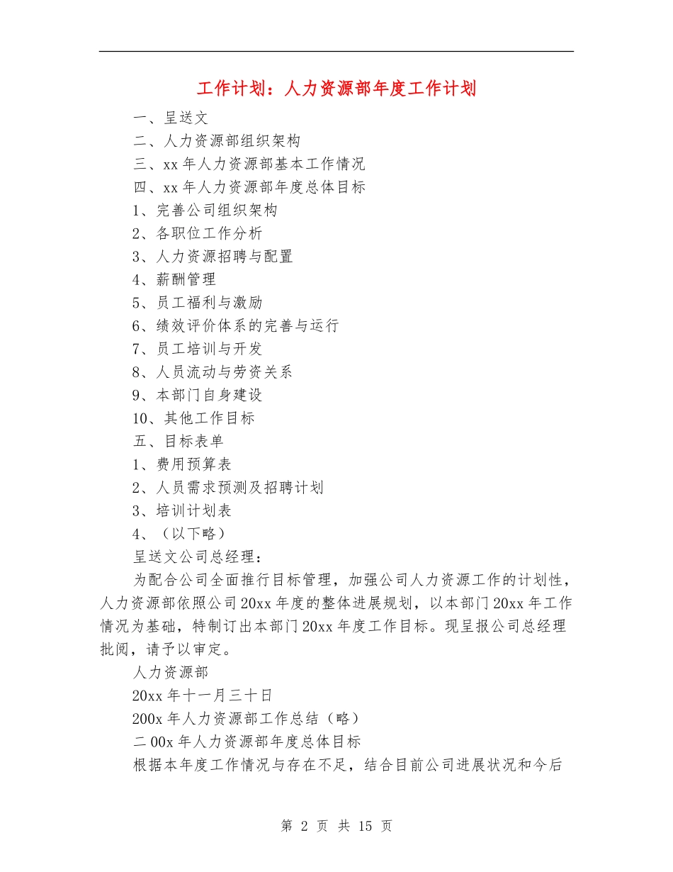 工作计划：人力资源部年度工作计划_第2页