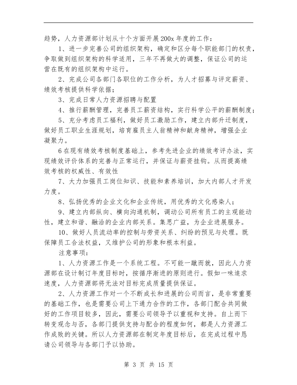 工作计划：人力资源部年度工作计划_第3页