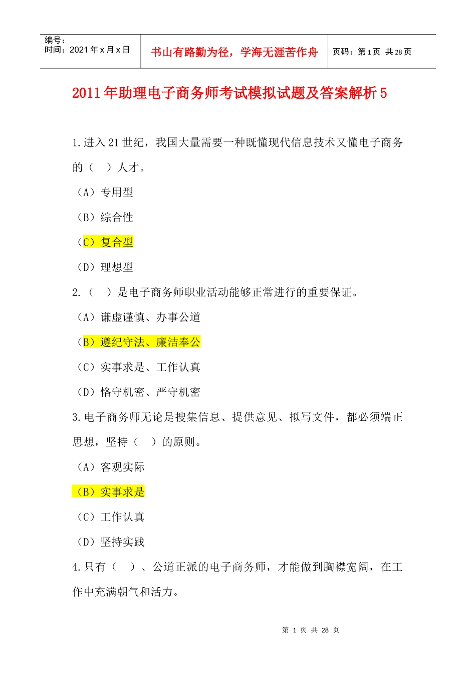 助理电子商务师2843621_第1页