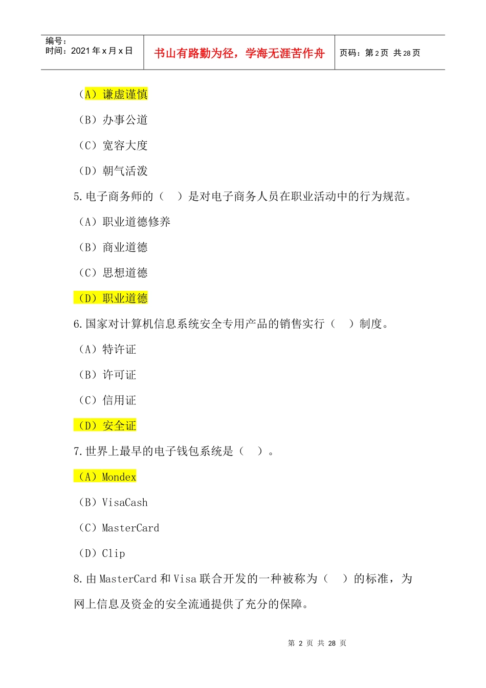 助理电子商务师2843621_第2页