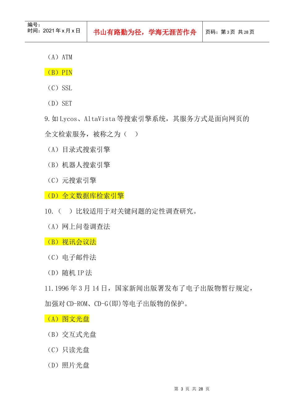 助理电子商务师2843621_第3页