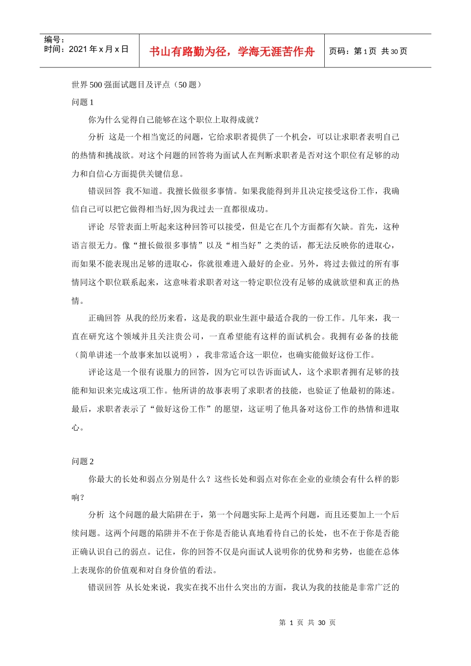 世界强面试题目与评点_第1页