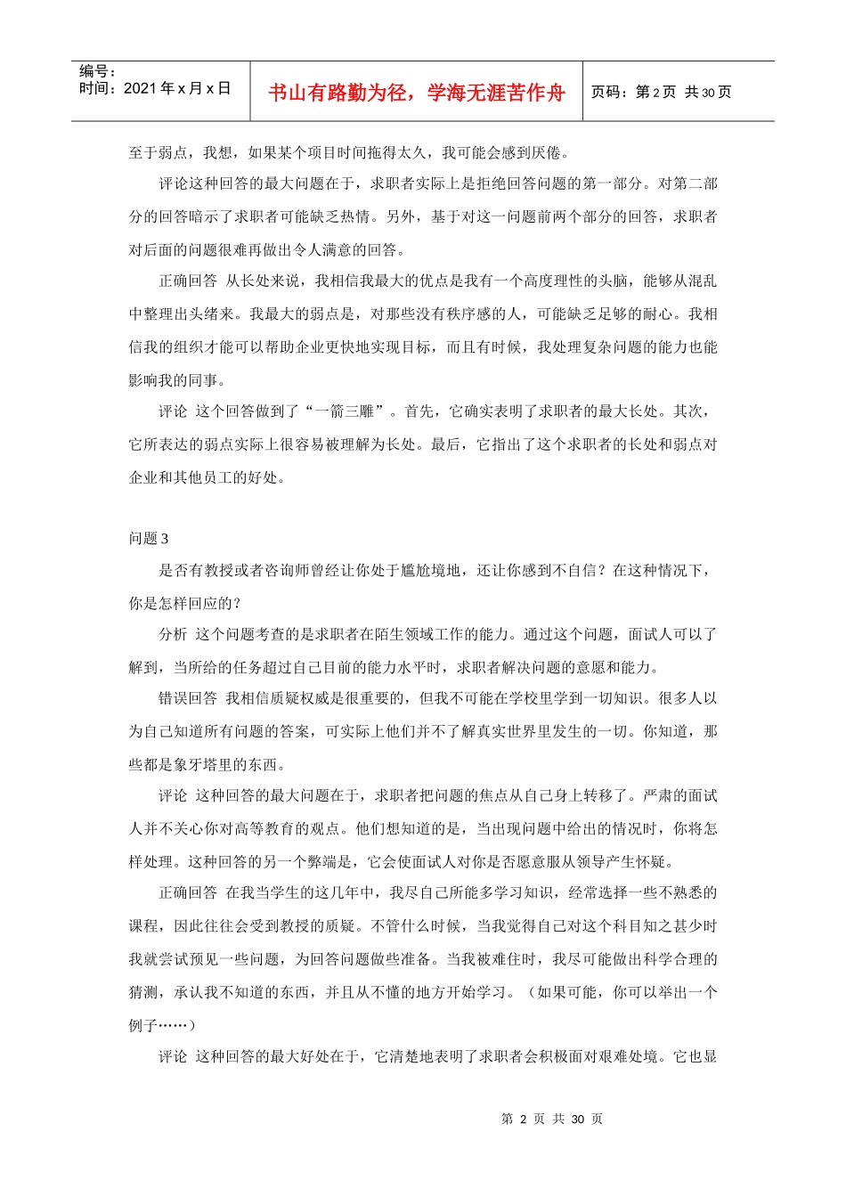 世界强面试题目与评点_第2页