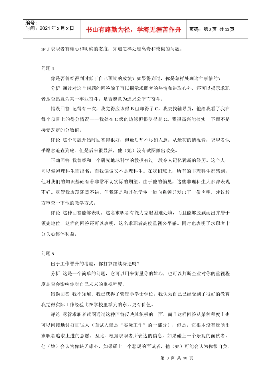 世界强面试题目与评点_第3页