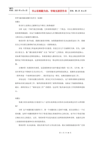 世界强面试题目与评点