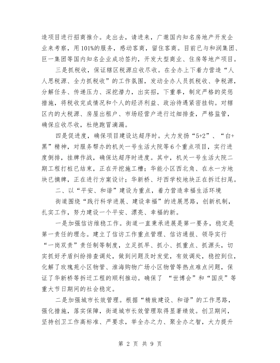 2024街道领导班子年终工作报告与2024西安光机所2002年度党委工作总结报告2汇编_第2页