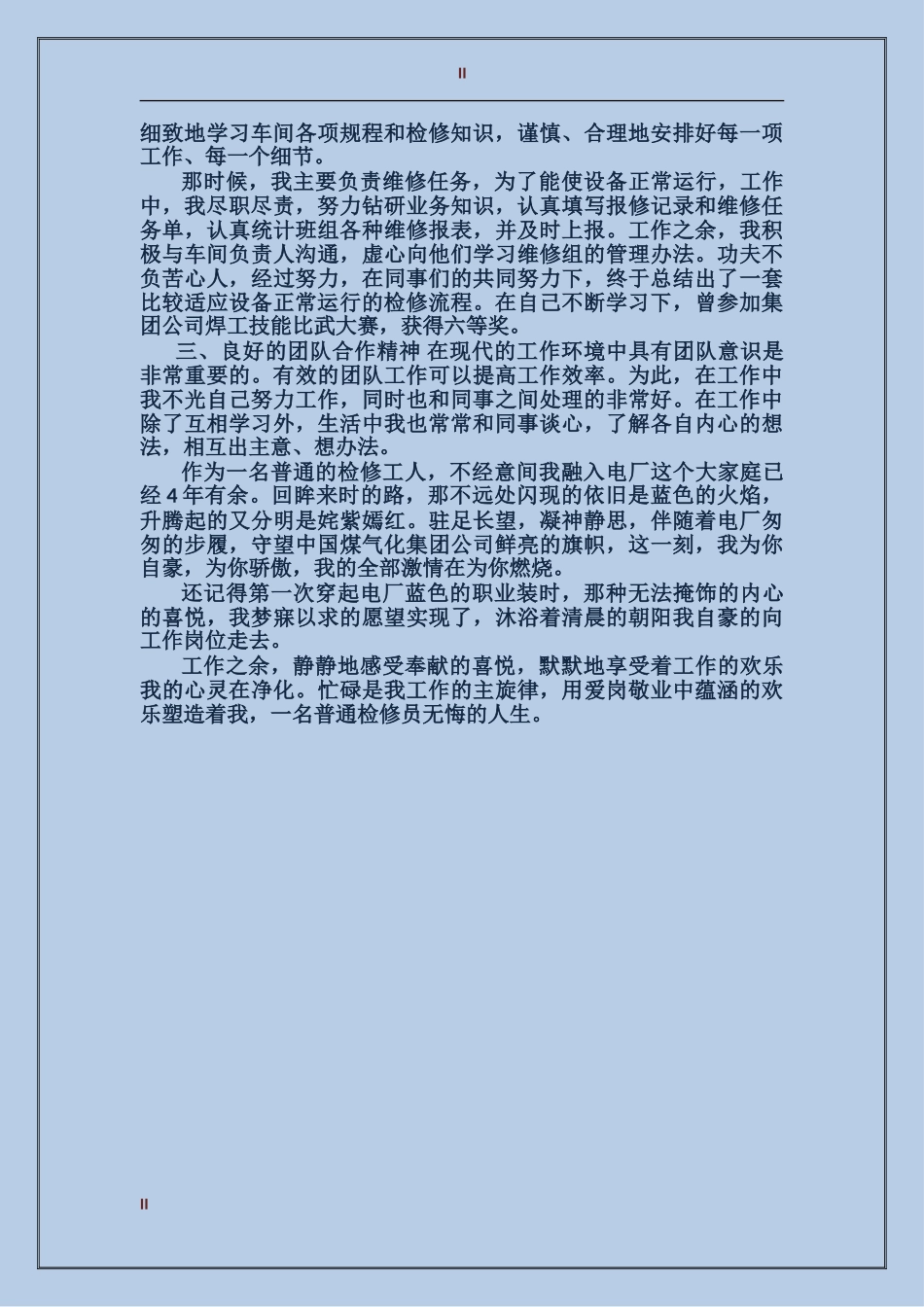 2017电厂起重维护年终工作总结范文_第2页