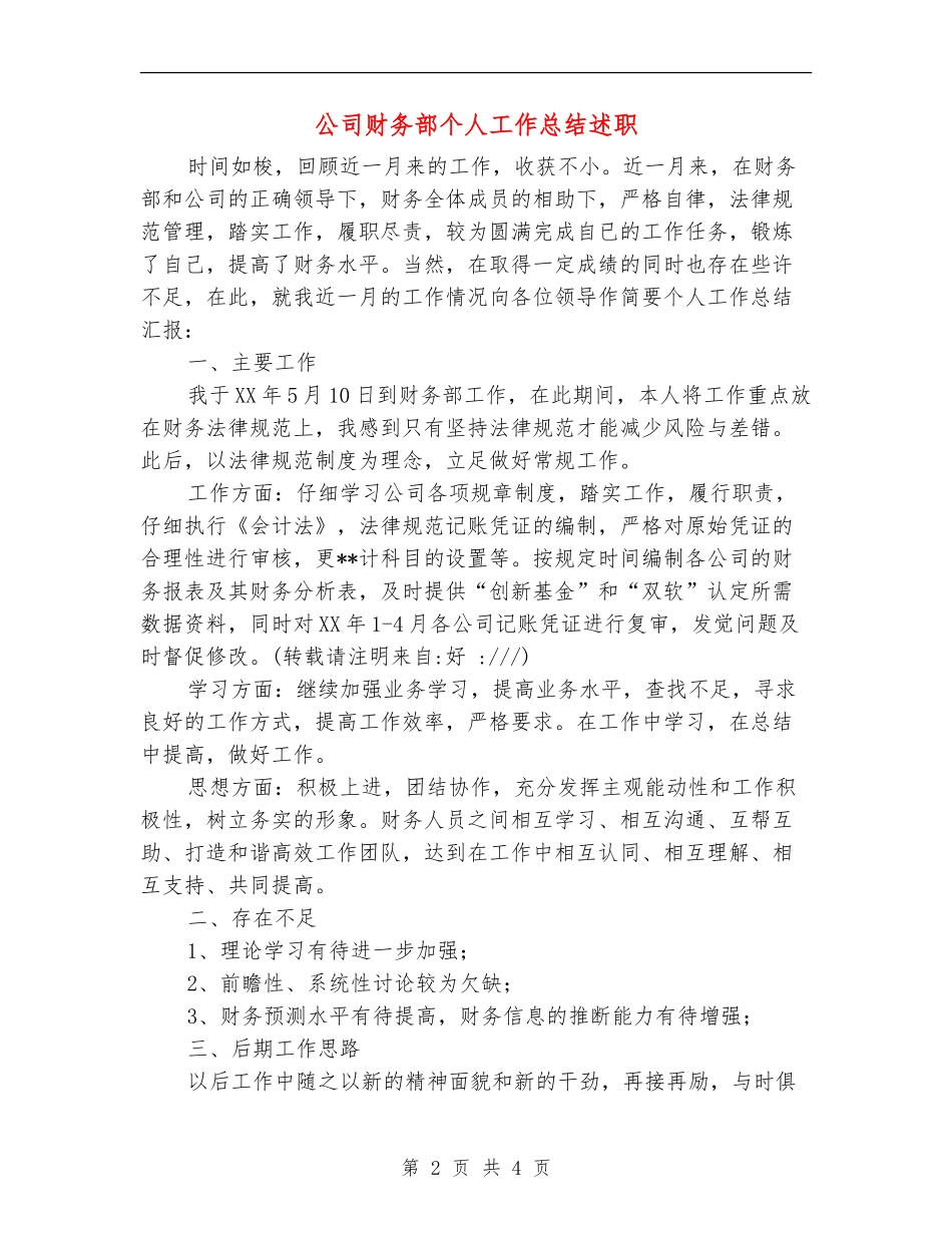 公司财务部个人工作总结述职_第2页