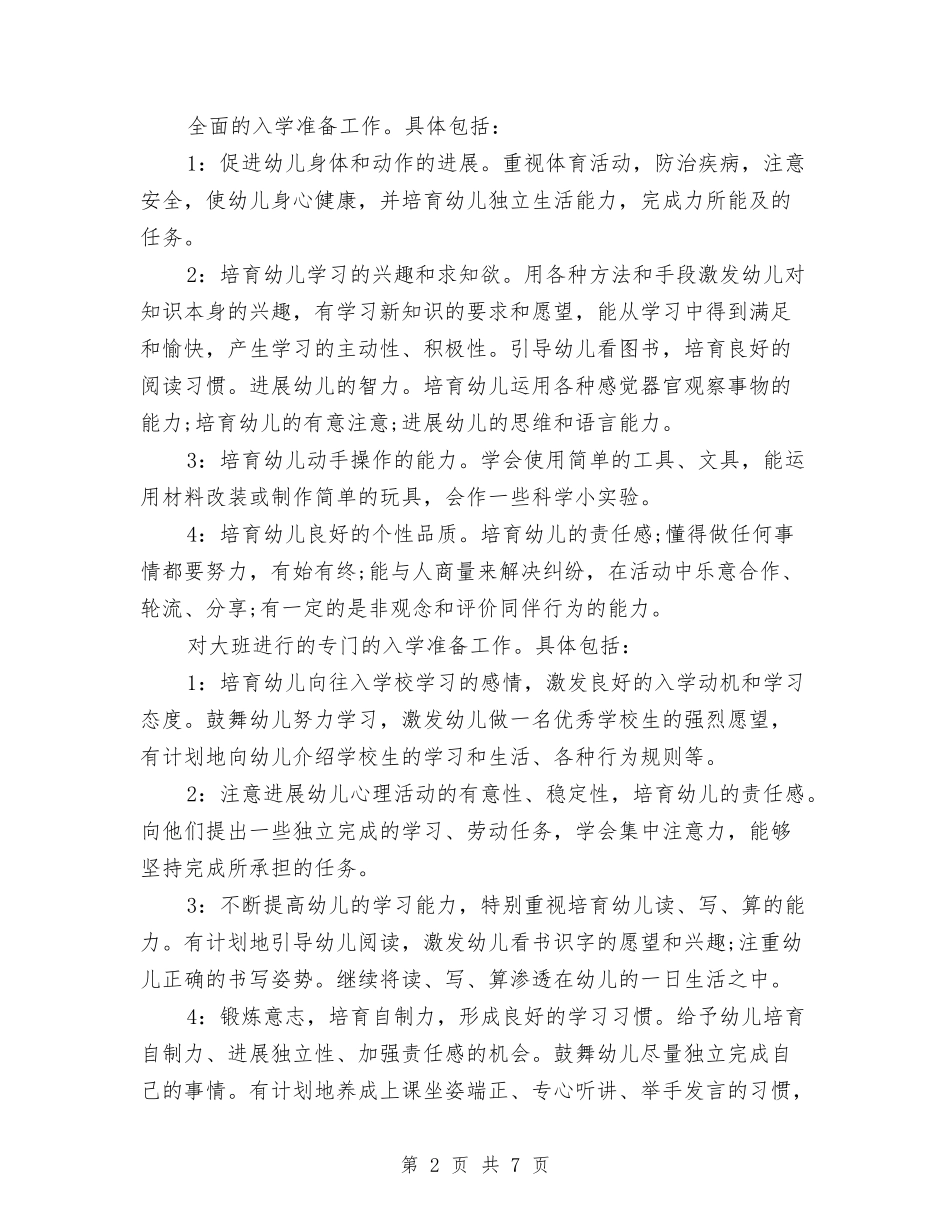 2024幼儿园班务工作计划范文与2024幼儿园班级工作计划汇编_第2页