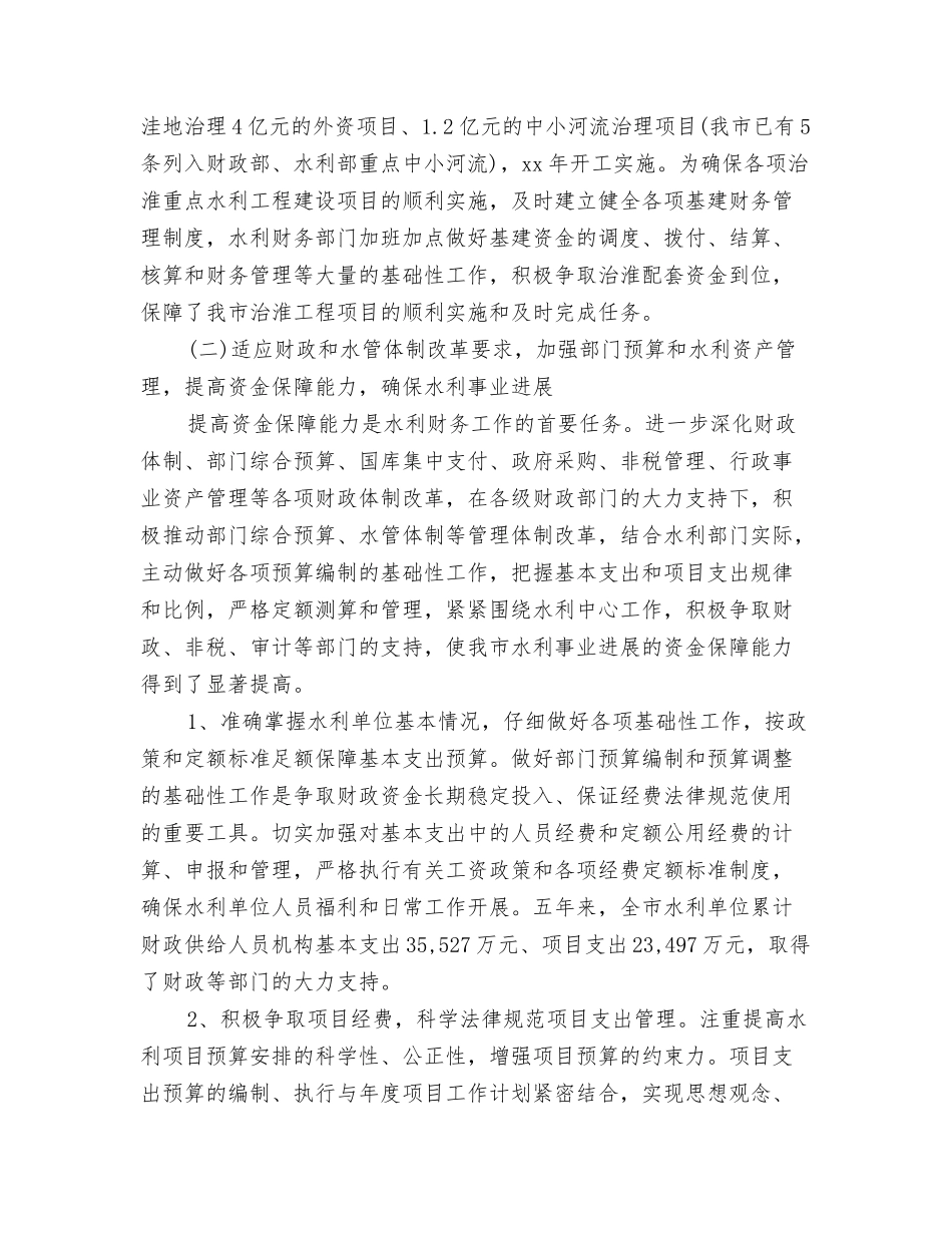 2024年最新民营公司下半年工作计划与2024年最新水利财务工作计划汇编_第3页