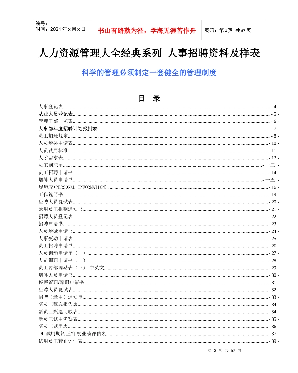 人事招聘资料及样表示例_第3页